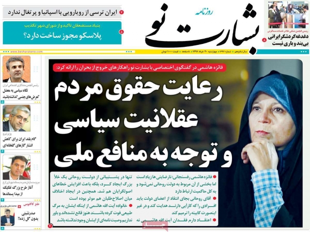 تیتر روزنامه های 30 خرداد 1397 تیتر روزنامه های 30 خرداد 1397