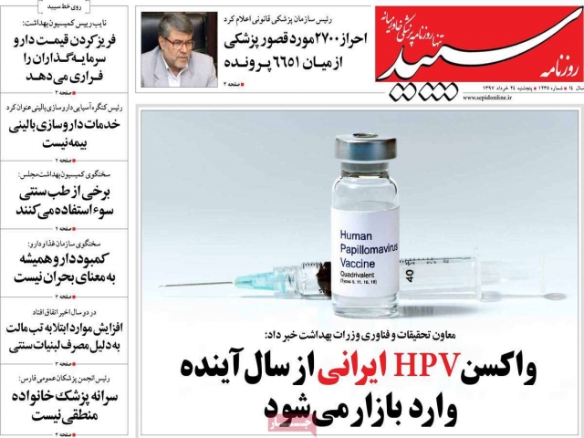 تیتر روزنامه های 24 خرداد 1397 تیتر روزنامه های 24 خرداد 1397