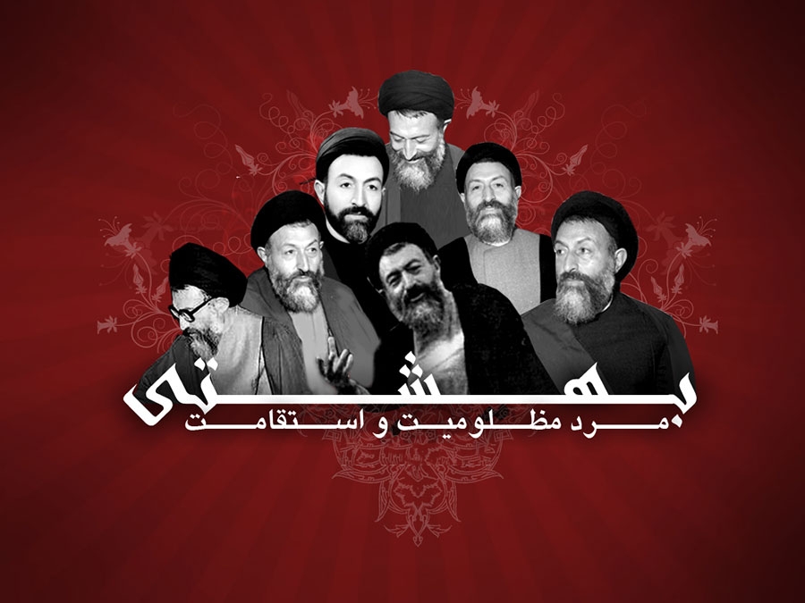 7 تیر؛ شهادت آیت الله دکتر بهشتی و 72 تن از یاران