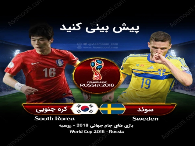 پیش بازی سوئد - کره جنوبی