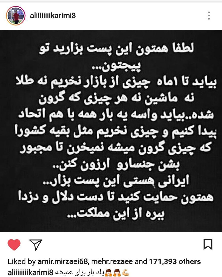 کمپین علی کریمی علیه گرانی و دلالان کمپین علی کریمی علیه گرانی و دلالان