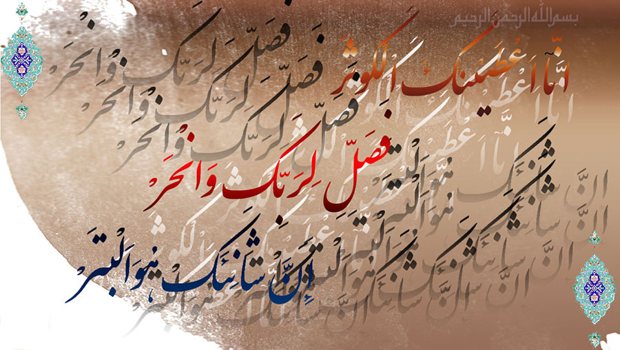 surat-al-kawthar-tafsir