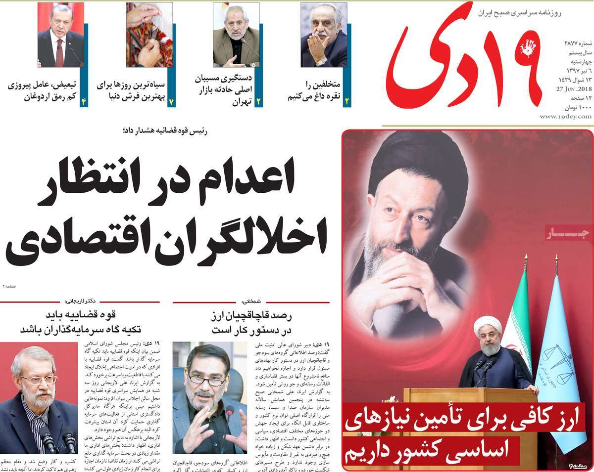 تیتر روزنامه های 6 تیر 1397 تیتر روزنامه های 6 تیر 1397