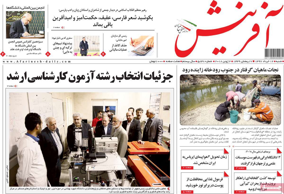 تیتر روزنامه های 12 خرداد 1397 تیتر روزنامه های 12 خرداد 1397