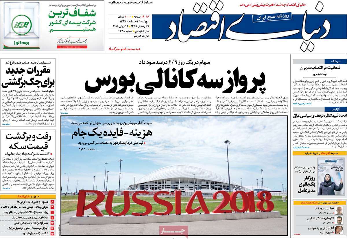 تیتر روزنامه های 24 خرداد 1397 تیتر روزنامه های 24 خرداد 1397