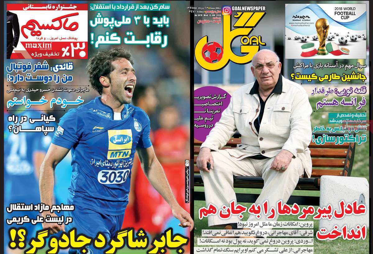 تیتر روزنامه های 23 خرداد 1397 تیتر روزنامه های 23 خرداد 1397