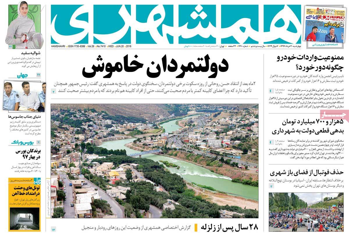 تیتر روزنامه های 30 خرداد 1397 تیتر روزنامه های 30 خرداد 1397