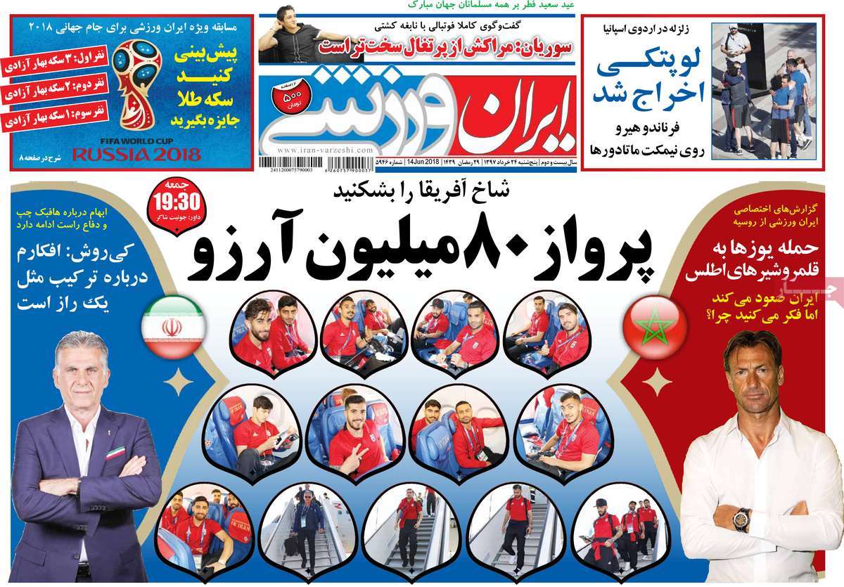 تیتر روزنامه های 24 خرداد 1397 تیتر روزنامه های 24 خرداد 1397