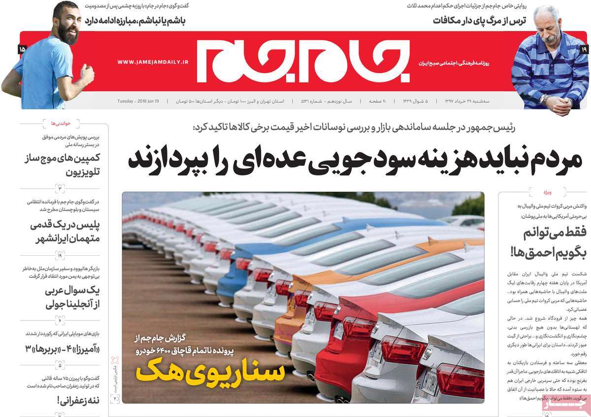 تیتر روزنامه های 29 خرداد 1397 تیتر روزنامه های 29 خرداد 1397