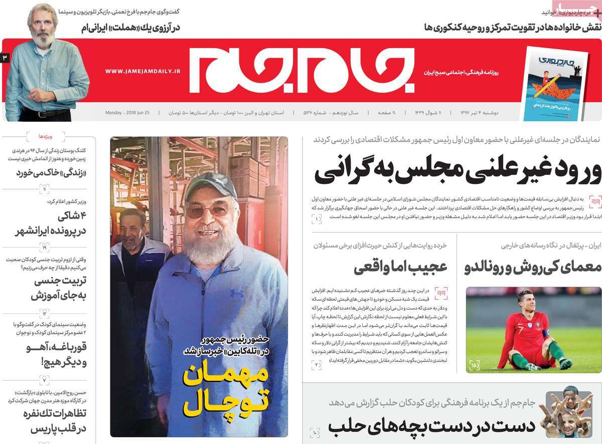 تیتر روزنامه های 4 تیر 1397 تیتر روزنامه های 4 تیر 1397
