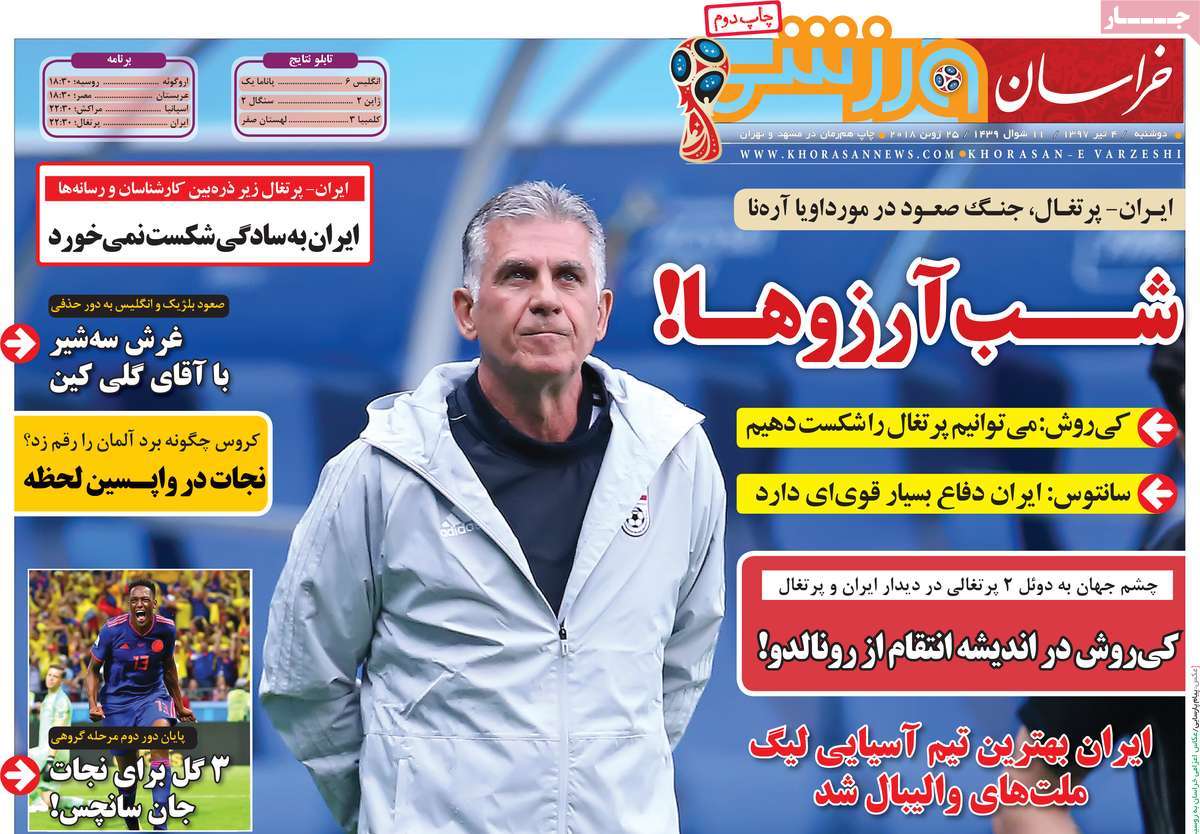 تیتر روزنامه های 4 تیر 1397 تیتر روزنامه های 4 تیر 1397