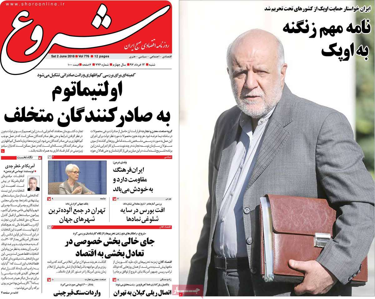 تیتر روزنامه های 12 خرداد 1397 تیتر روزنامه های 12 خرداد 1397