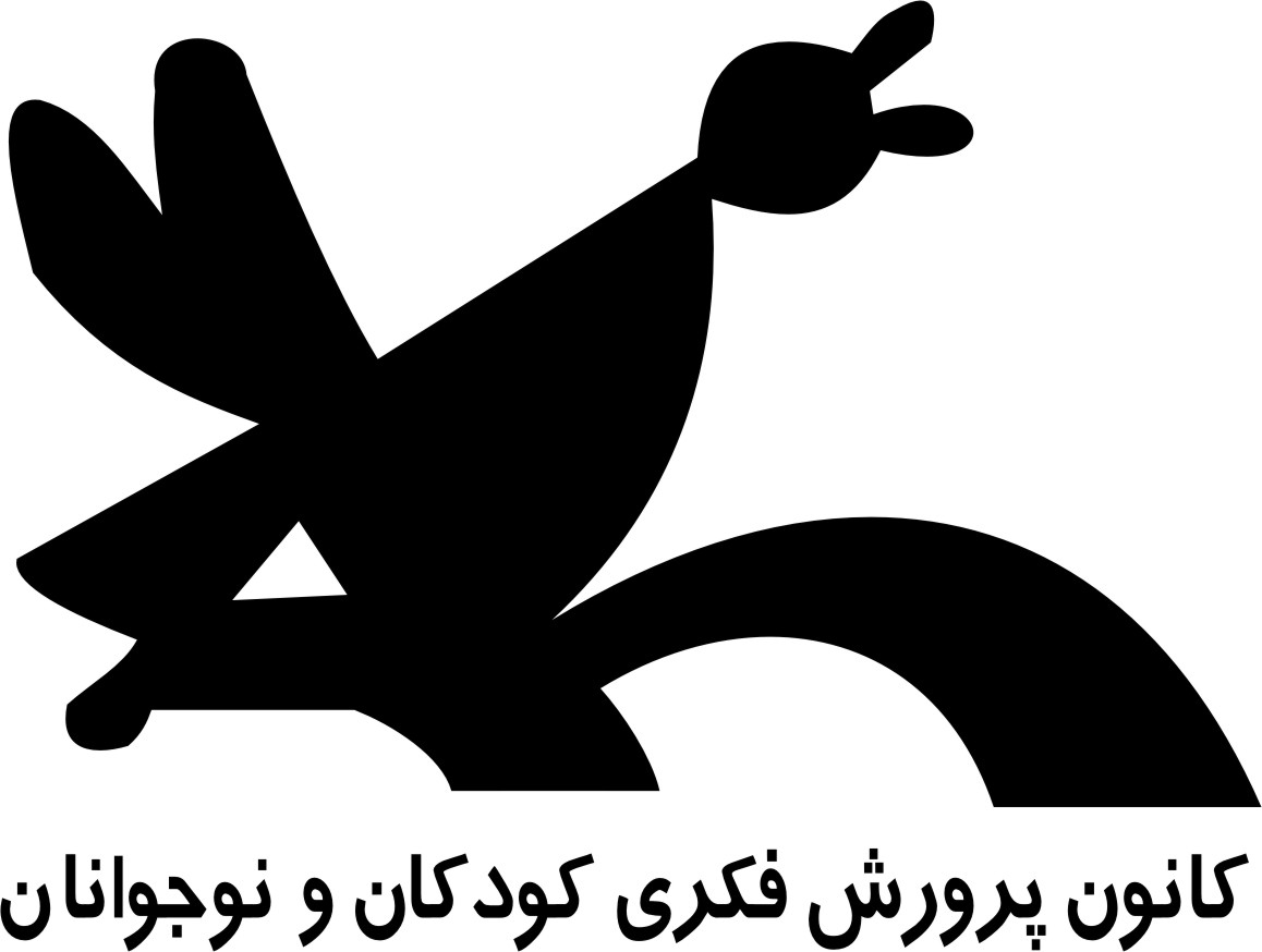 کانون پرورش فکری کودکان و نوجوانان