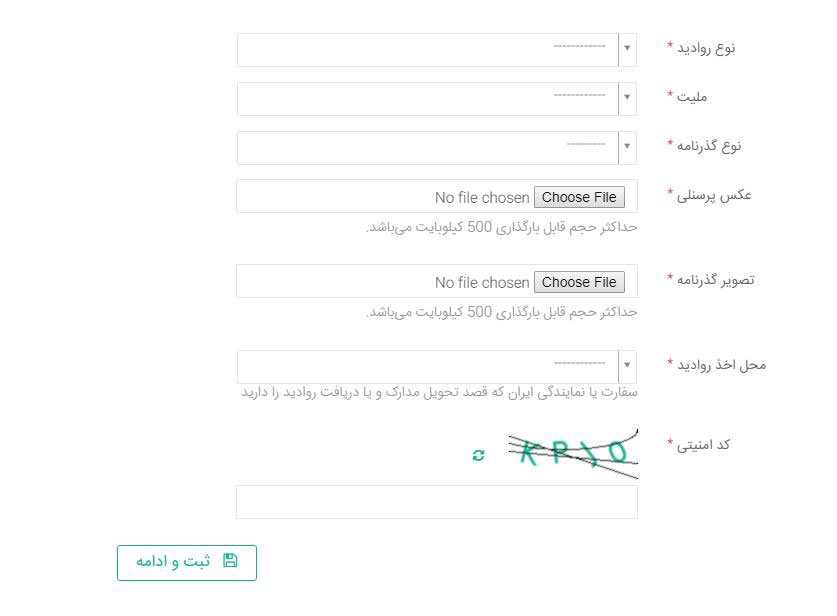 سامانه صدور روادید الکترونیکی