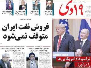 تیتر روزنامه های 27 تیر 1397