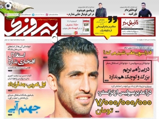 تیتر روزنامه های 28 تیر 1397