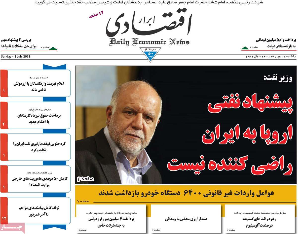 تیتر روزنامه های 17 تیر 1397 تیتر روزنامه های 17 تیر 1397
