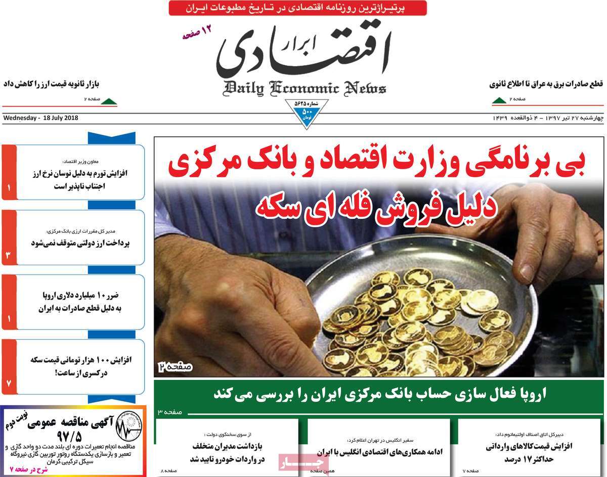 تیتر روزنامه های 27 تیر 1397 تیتر روزنامه های 27 تیر 1397