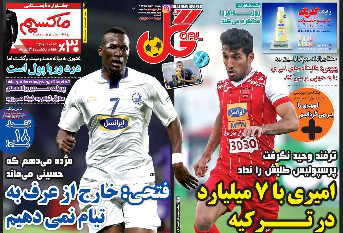 تیتر روزنامه های 30 تیر 1397 تیتر روزنامه های 30 تیر 1397