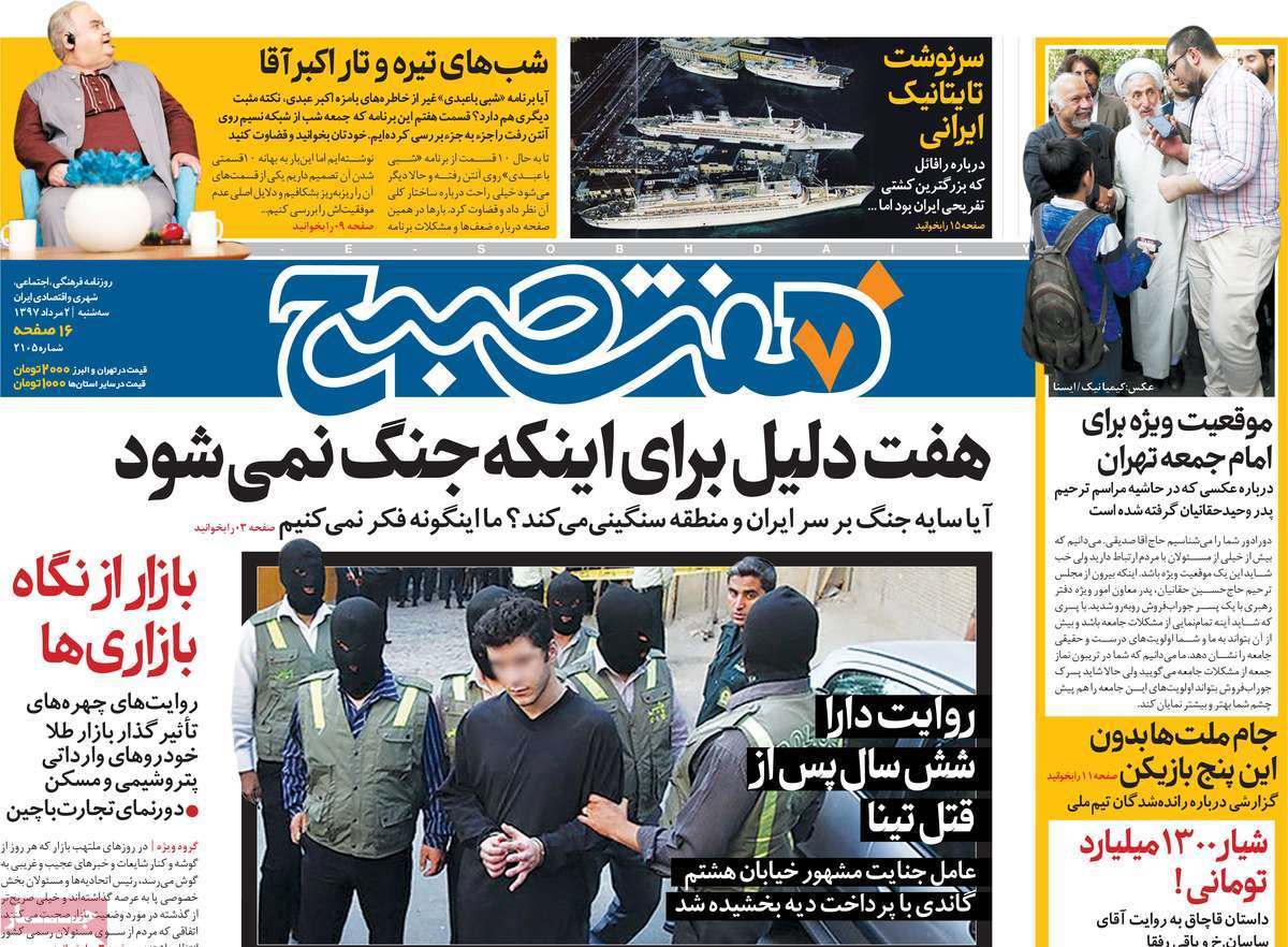 newspaper-1397-05-02 newspaper-1397-05-02