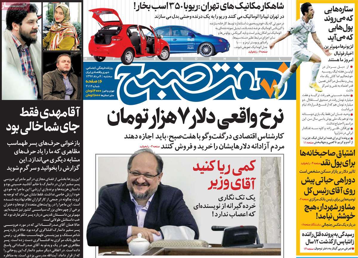 تیتر روزنامه های 9 مرداد 1397 تیتر روزنامه های 9 مرداد 1397