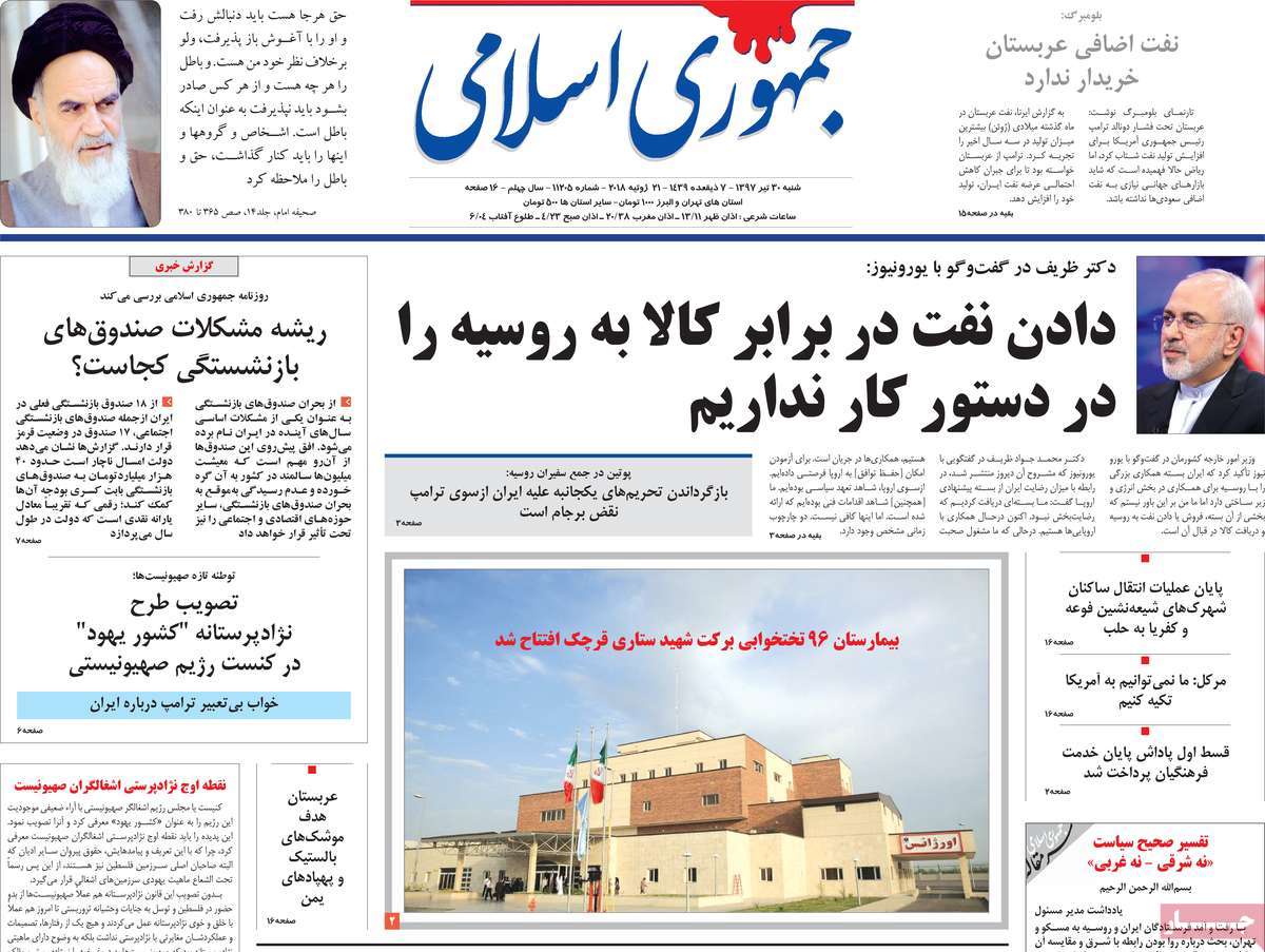 تیتر روزنامه های 30 تیر 1397 تیتر روزنامه های 30 تیر 1397