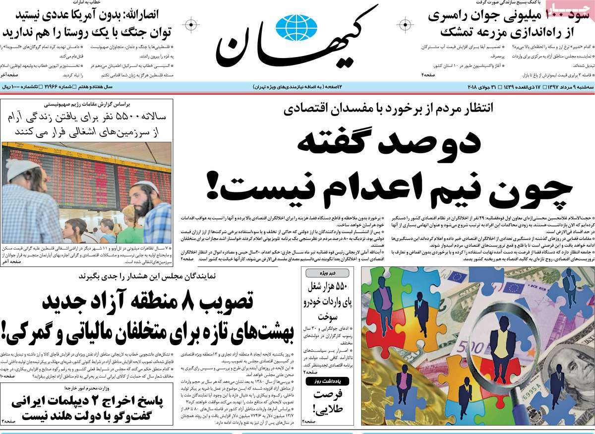 newspaper-1397-05-09 newspaper-1397-05-09
