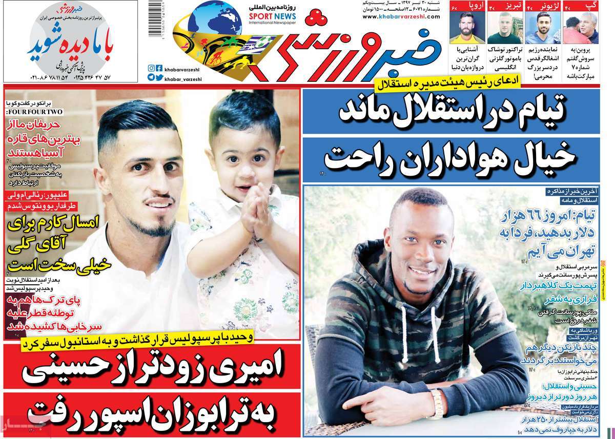 newspaper-1397-04-30 newspaper-1397-04-30