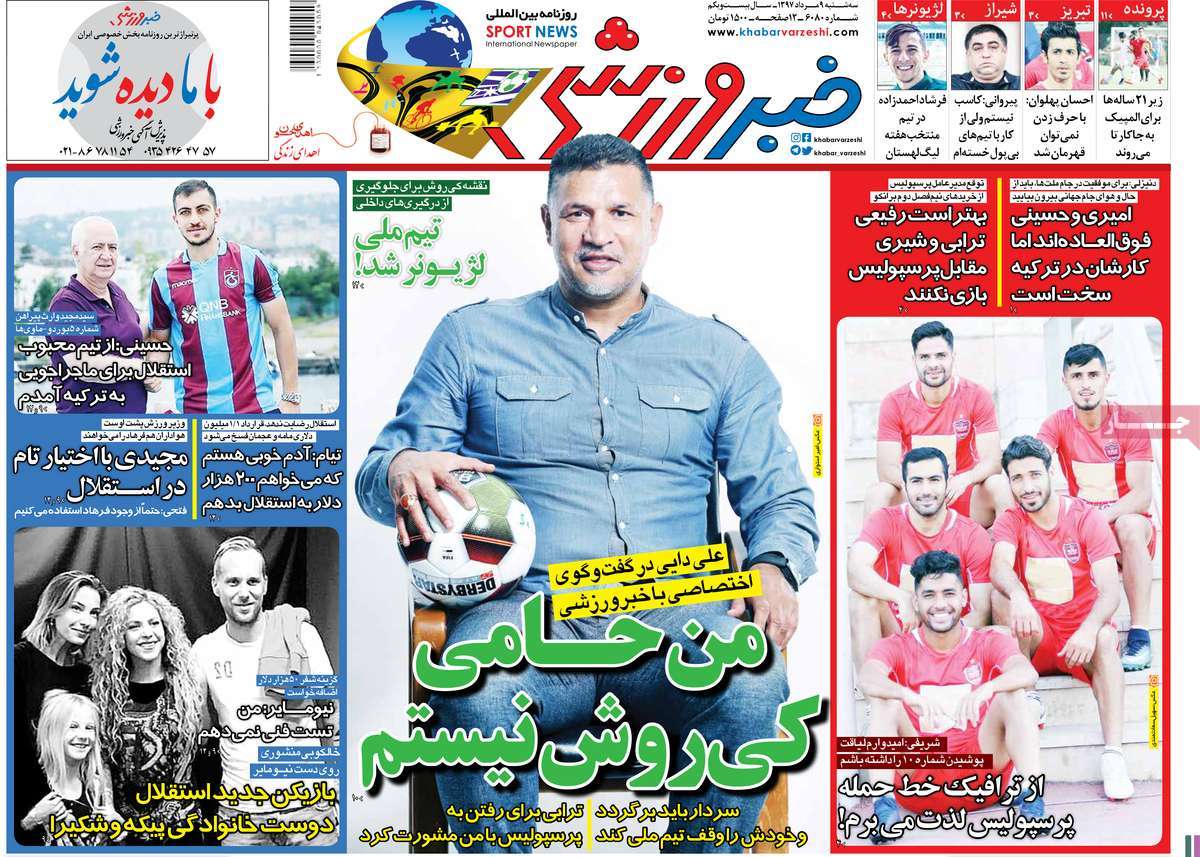 تیتر روزنامه های 9 مرداد 1397 تیتر روزنامه های 9 مرداد 1397