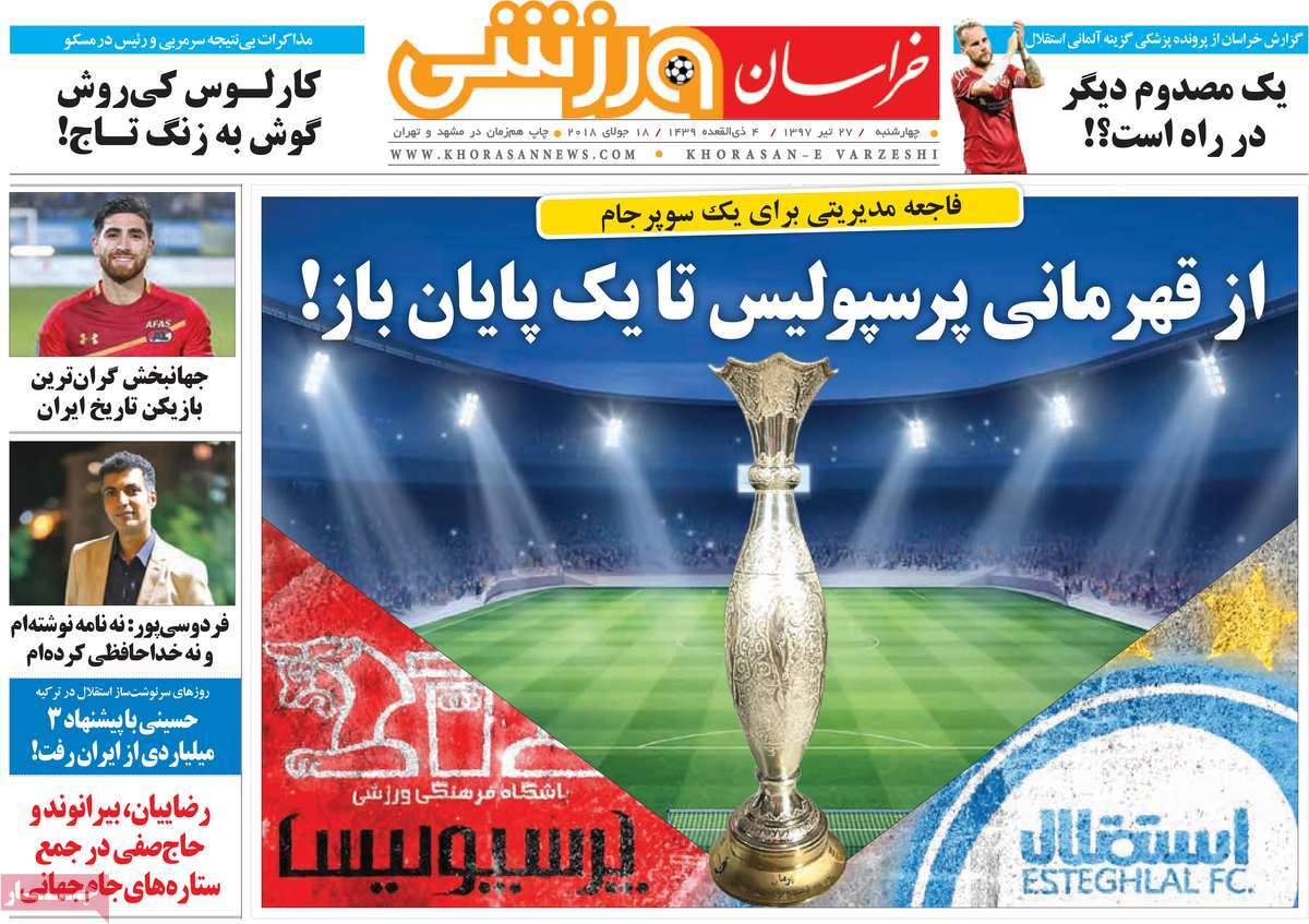 تیتر روزنامه های 27 تیر 1397 تیتر روزنامه های 27 تیر 1397