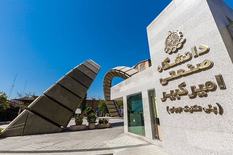 دانشگاه صنعتی امیرکبیر