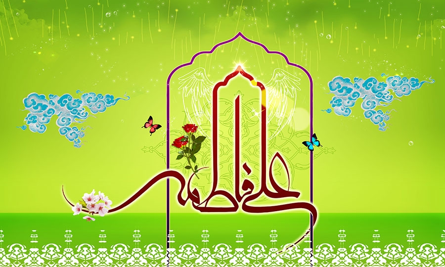 ازدواج حضرت علی (ع) و حضرت فاطمه (س)