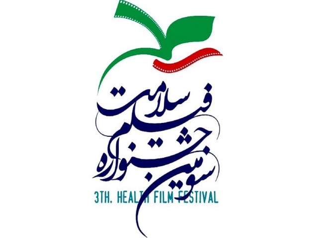 جشنواره فیلم سلامت جشنواره فیلم سلامت