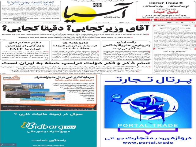 تیتر روزنامه های 29 مرداد 1397 تیتر روزنامه های 29 مرداد 1397