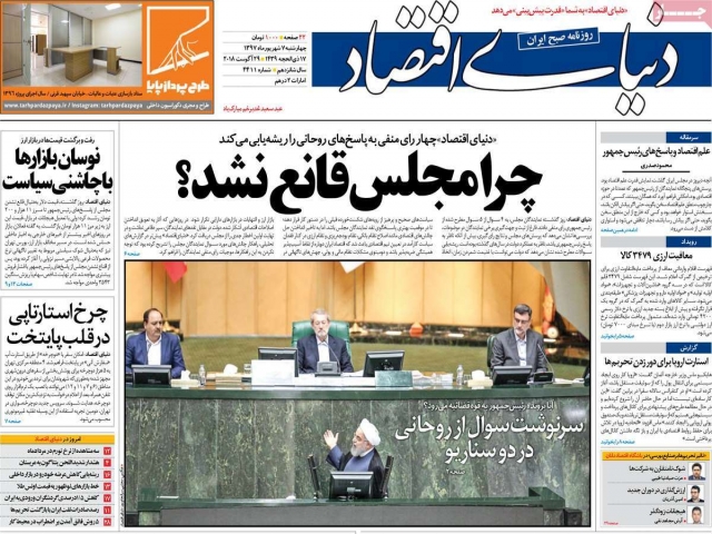 تیتر روزنامه های 7 شهریور 1397 تیتر روزنامه های 7 شهریور 1397
