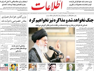 تیتر روزنامه های 23 مرداد 1397