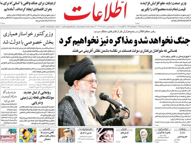 تیتر روزنامه های 23 مرداد 1397 تیتر روزنامه های 23 مرداد 1397