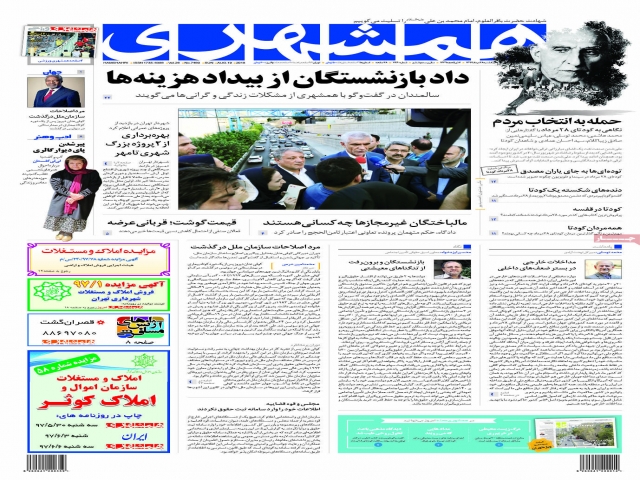 تیتر روزنامه های 28 مرداد 1397 تیتر روزنامه های 28 مرداد 1397
