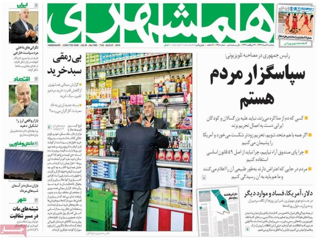 تیتر روزنامه های 16 مرداد 1397 تیتر روزنامه های 16 مرداد 1397