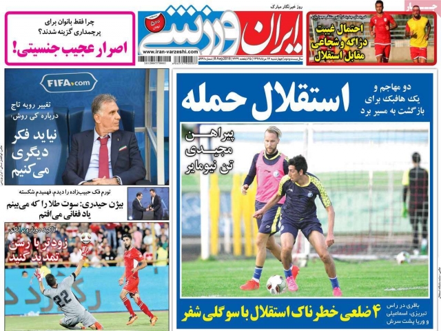 تیتر روزنامه های 17 مرداد 1397 تیتر روزنامه های 17 مرداد 1397