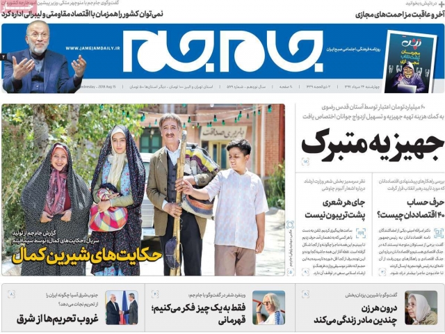تیتر روزنامه های 24 مرداد 1397 تیتر روزنامه های 24 مرداد 1397