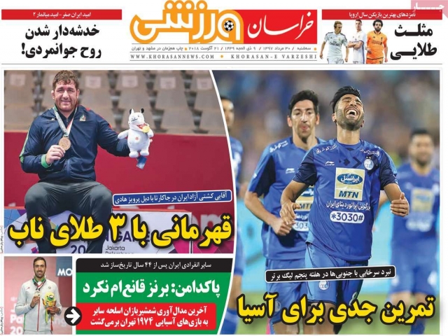 تیتر روزنامه های 30 مرداد 1397 تیتر روزنامه های 30 مرداد 1397