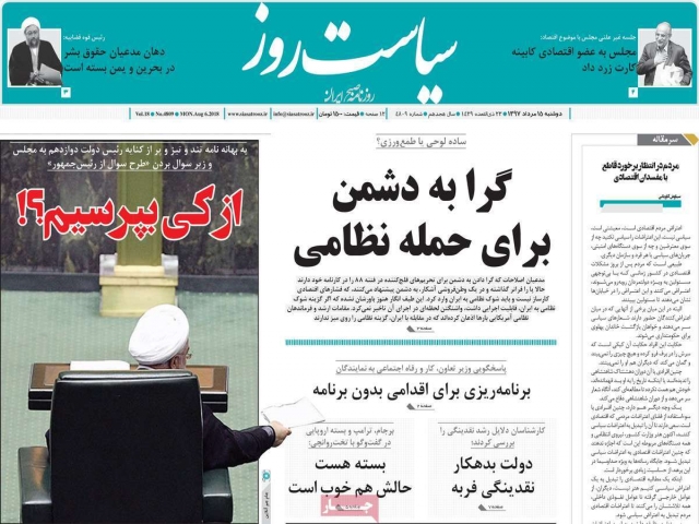 تیتر روزنامه های 15 مرداد 1397 تیتر روزنامه های 15 مرداد 1397