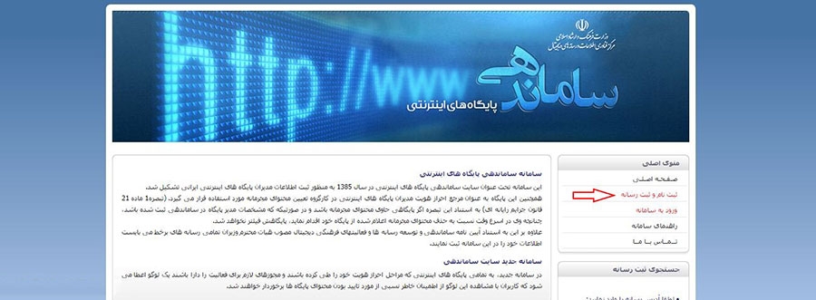آشنایی با سایت ساماندهی وب سایت ها