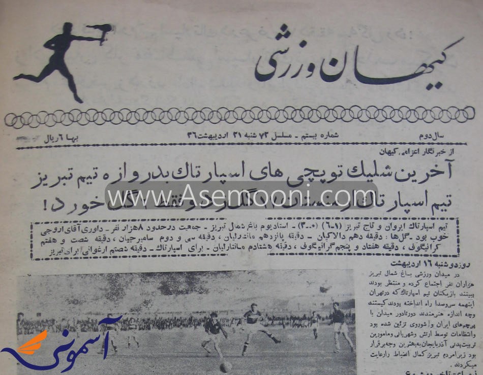اولین خبر ورزشی در ایران، در کدام مجله چاپ شد؟