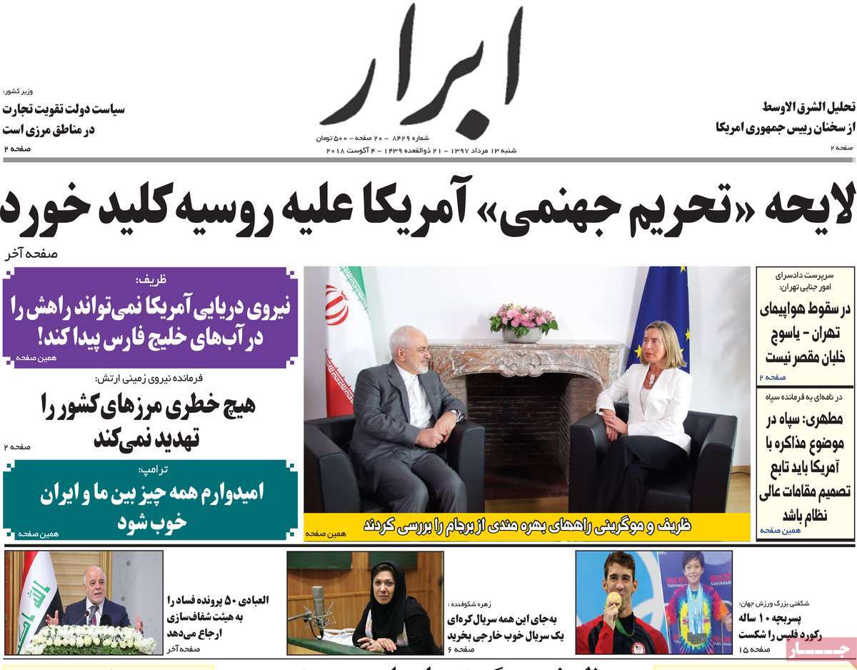 تیتر روزنامه های 13 مرداد 1397 تیتر روزنامه های 13 مرداد 1397