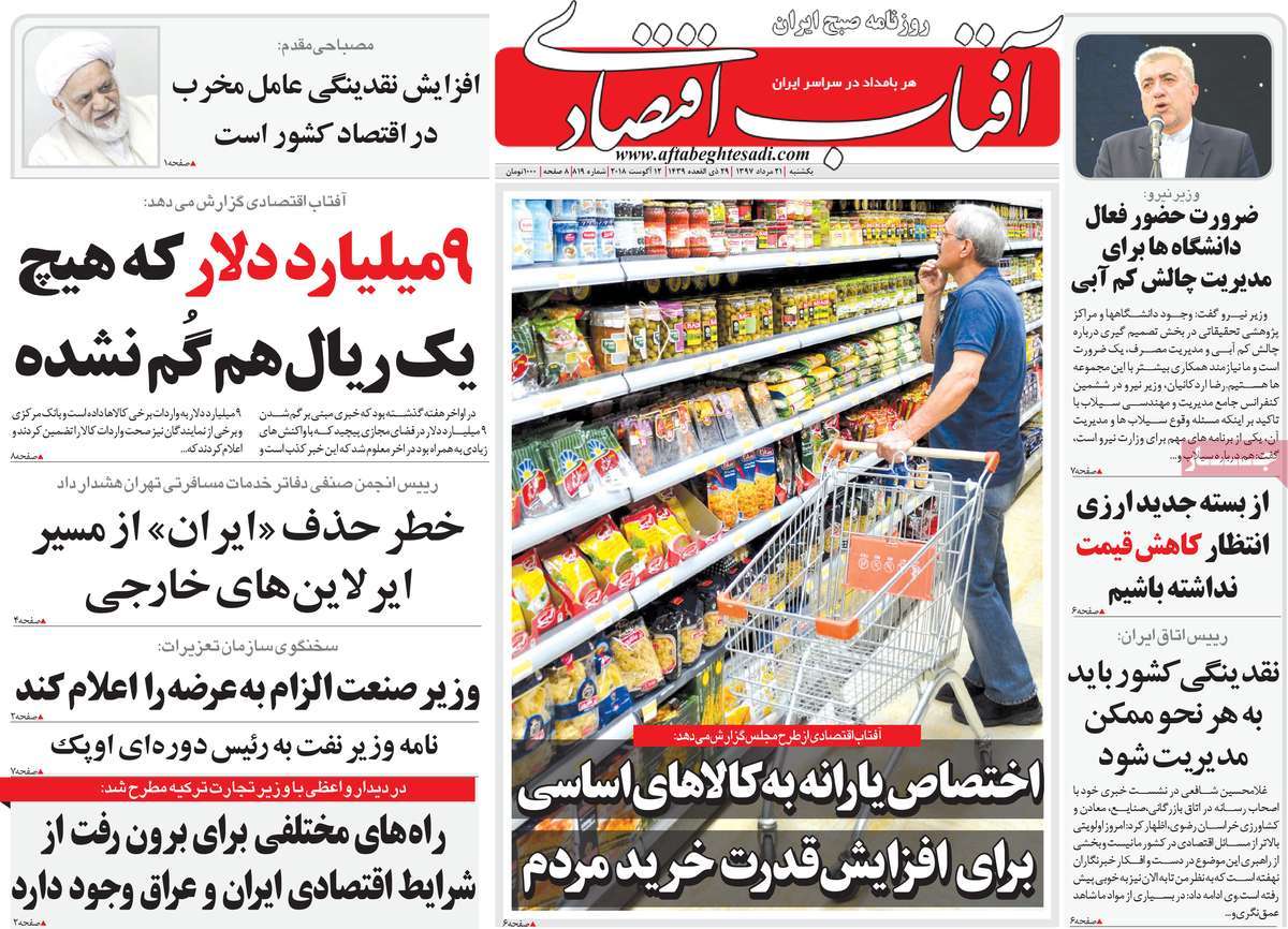 newspaper-1397-05-21 newspaper-1397-05-21