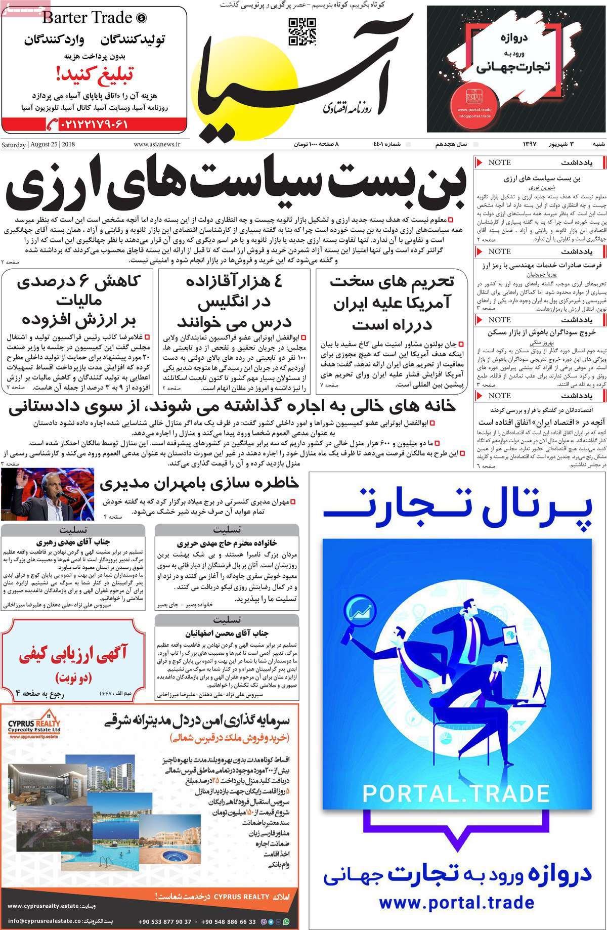 تیتر روزنامه های 3 شهریور 1397 تیتر روزنامه های 3 شهریور 1397