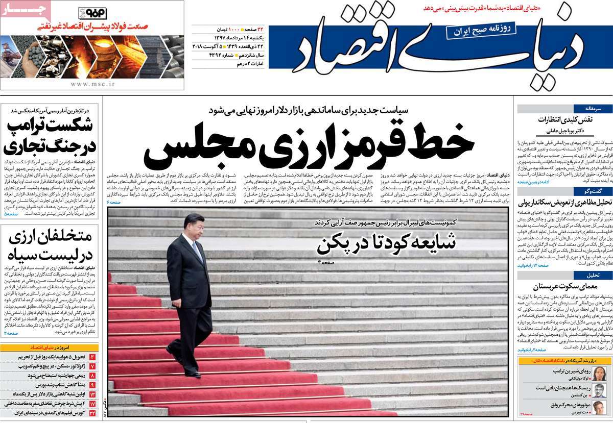 newspaper-1397-05-14 newspaper-1397-05-14