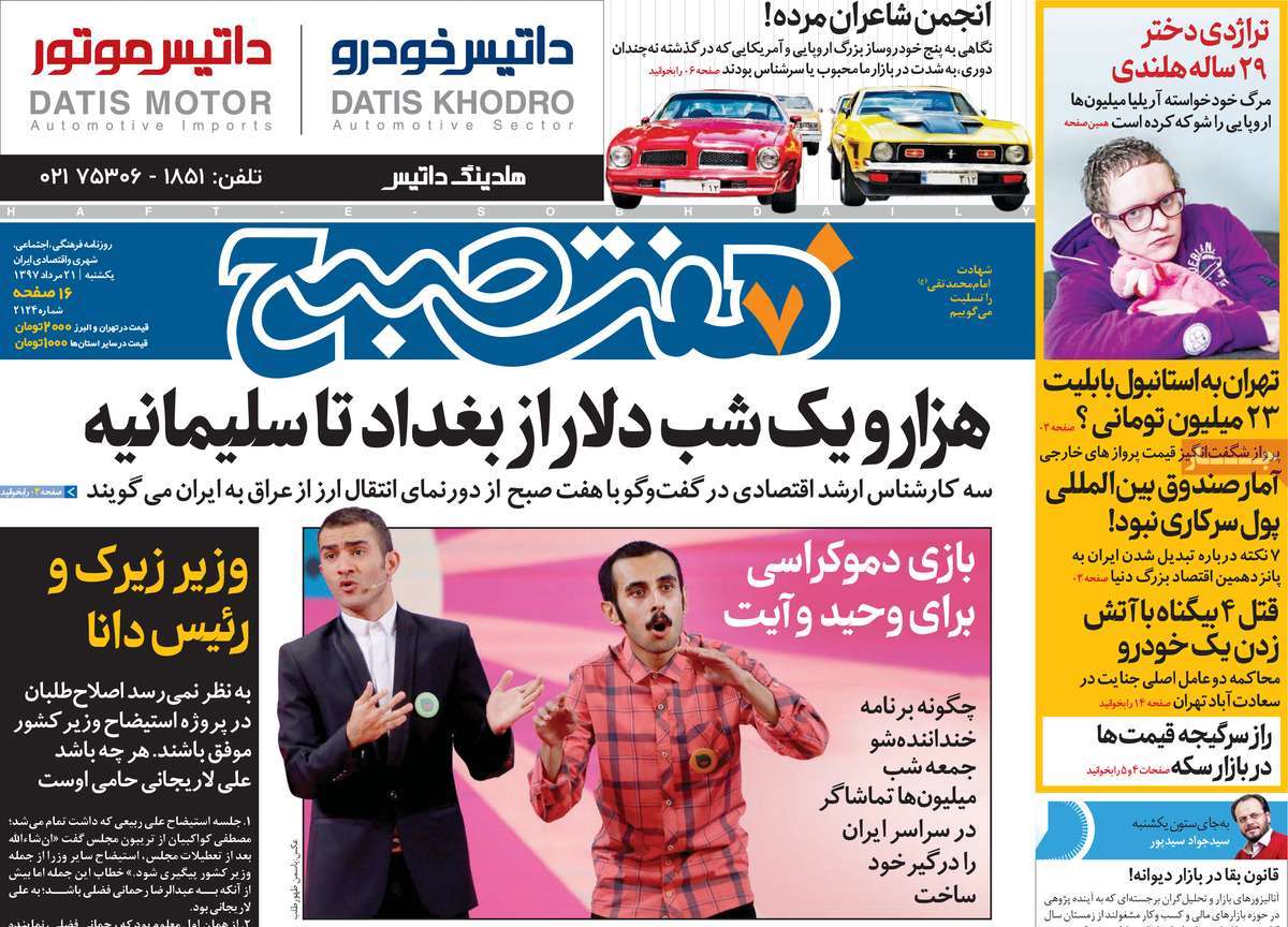 newspaper-1397-05-21 newspaper-1397-05-21